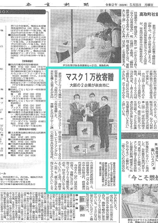 奈良新聞記事に掲載されました。